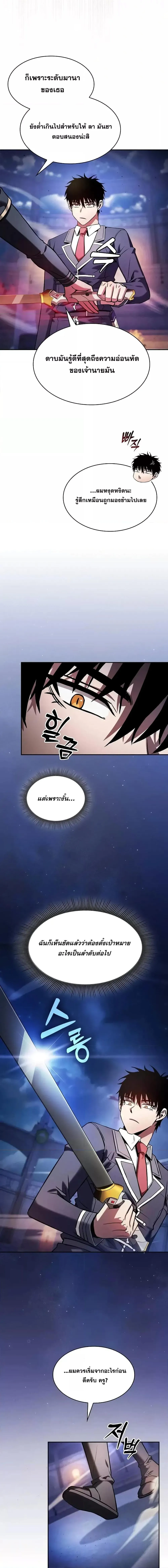 Academy’s Genius Swordmaster นักดาบอัจฉริยะจากอะคาเดมี ตอนที่ 72 หน้า 14