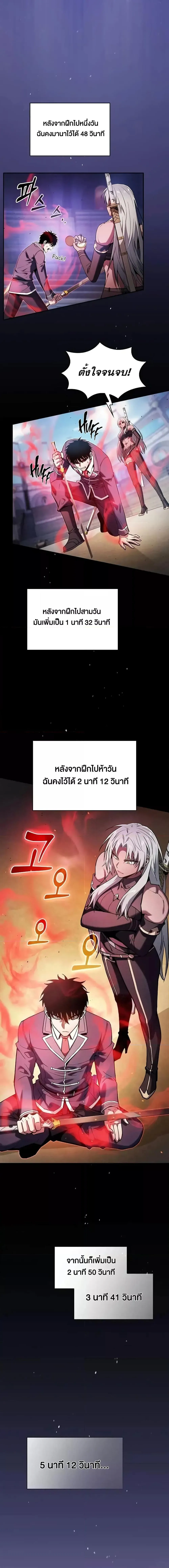 Academy’s Genius Swordmaster นักดาบอัจฉริยะจากอะคาเดมี ตอนที่ 72 หน้า 16