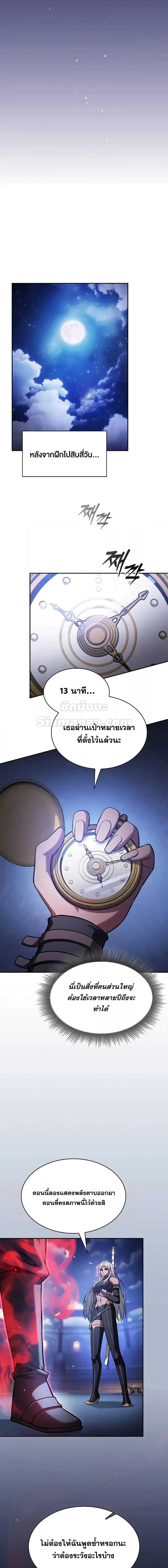Academy’s Genius Swordmaster นักดาบอัจฉริยะจากอะคาเดมี ตอนที่ 72 หน้า 17