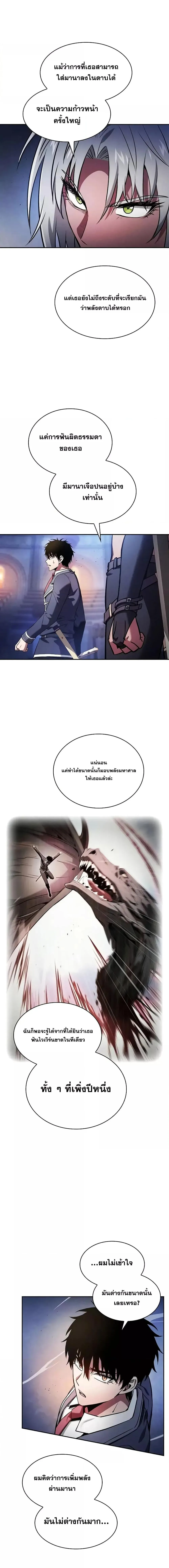 Academy’s Genius Swordmaster นักดาบอัจฉริยะจากอะคาเดมี ตอนที่ 72 หน้า 5