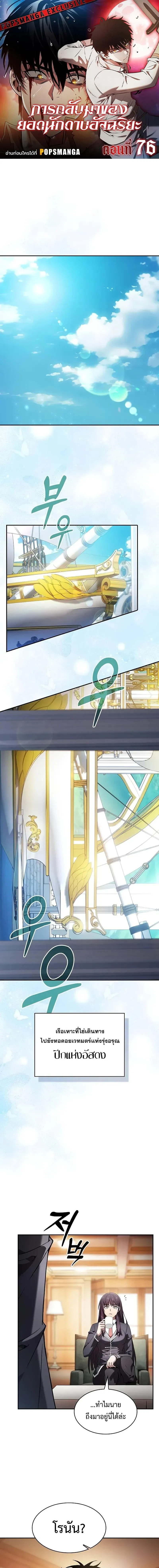 Academy’s Genius Swordmaster นักดาบอัจฉริยะจากอะคาเดมี ตอนที่ 76 หน้า 1