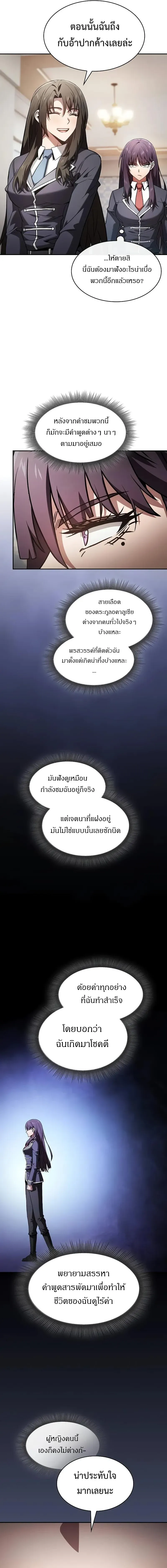 Academy’s Genius Swordmaster นักดาบอัจฉริยะจากอะคาเดมี ตอนที่ 76 หน้า 10