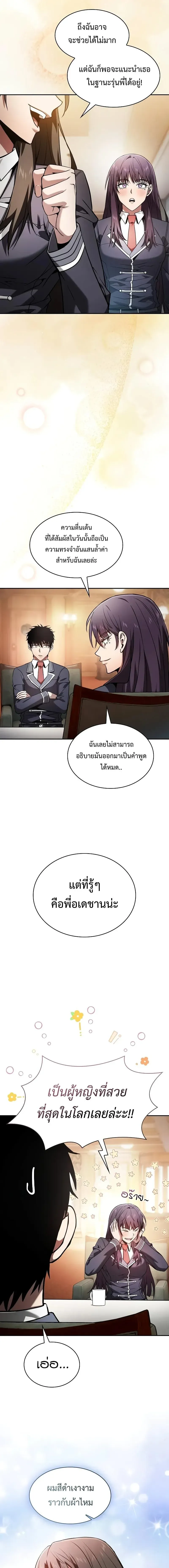 Academy’s Genius Swordmaster นักดาบอัจฉริยะจากอะคาเดมี ตอนที่ 76 หน้า 12