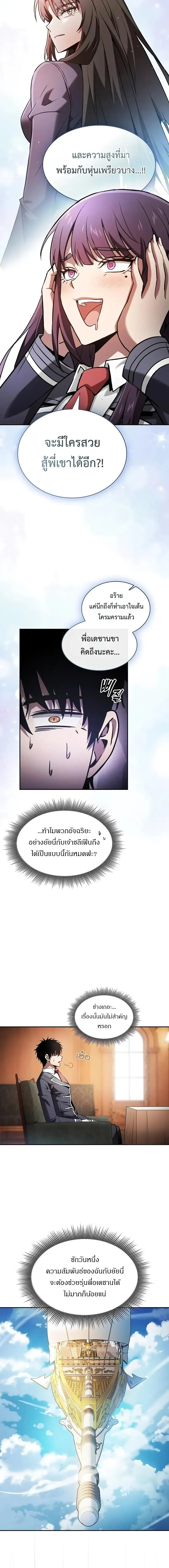 Academy’s Genius Swordmaster นักดาบอัจฉริยะจากอะคาเดมี ตอนที่ 76 หน้า 13