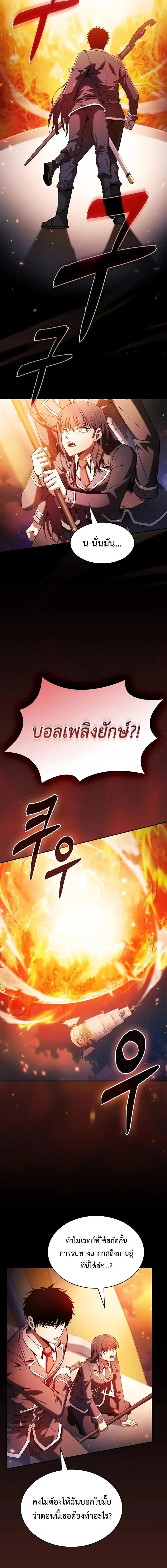 Academy’s Genius Swordmaster นักดาบอัจฉริยะจากอะคาเดมี ตอนที่ 76 หน้า 16