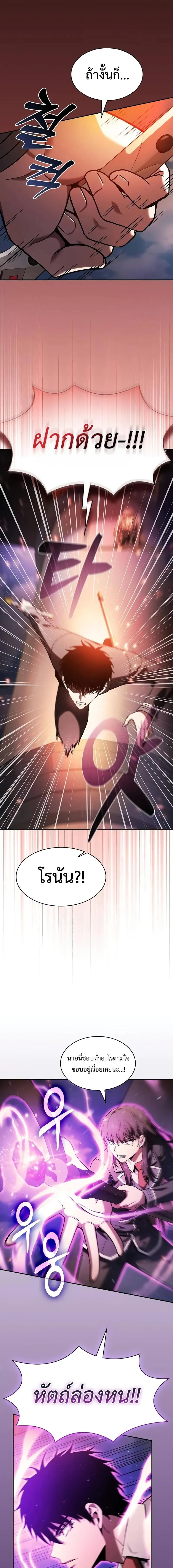 Academy’s Genius Swordmaster นักดาบอัจฉริยะจากอะคาเดมี ตอนที่ 76 หน้า 17