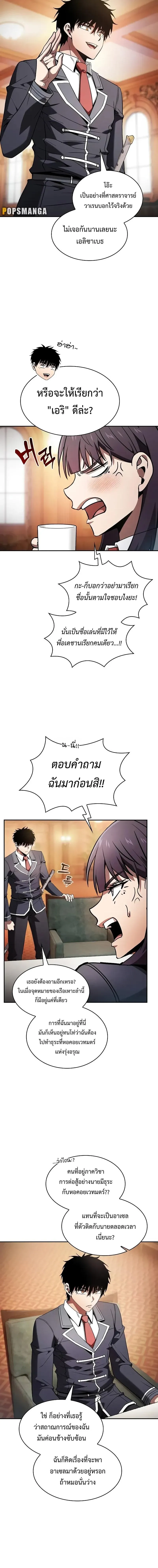 Academy’s Genius Swordmaster นักดาบอัจฉริยะจากอะคาเดมี ตอนที่ 76 หน้า 2