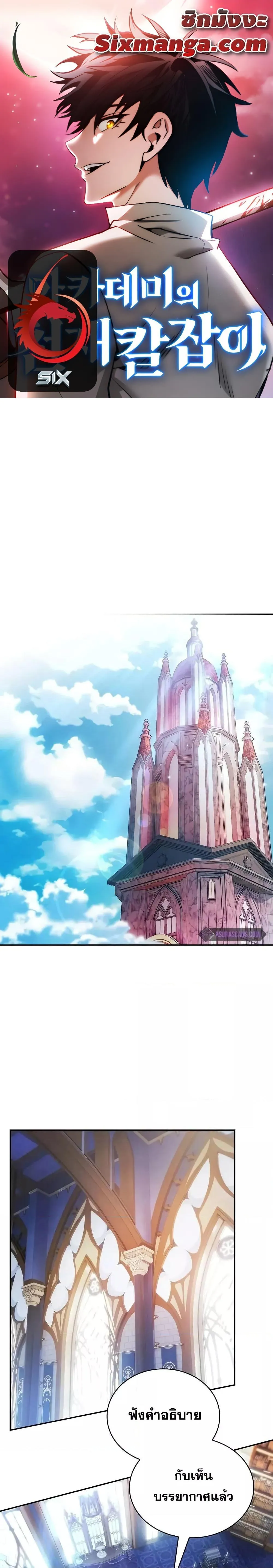 Academy’s Genius Swordmaster นักดาบอัจฉริยะจากอะคาเดมี ตอนที่ 78 หน้า 1