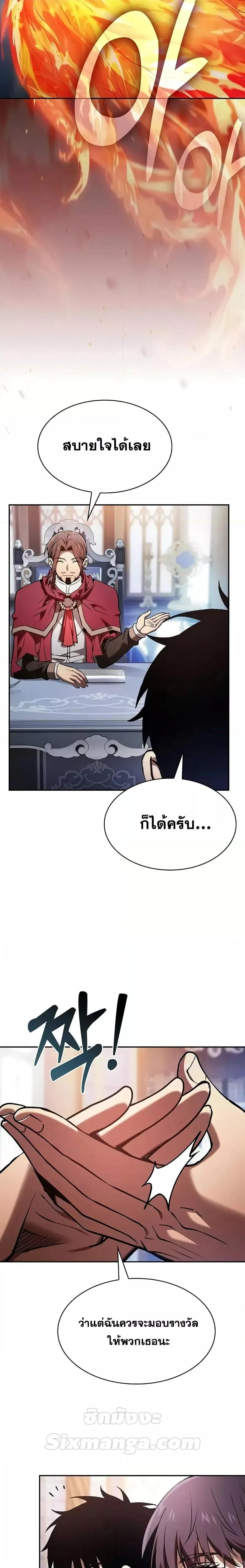 Academy’s Genius Swordmaster นักดาบอัจฉริยะจากอะคาเดมี ตอนที่ 78 หน้า 10