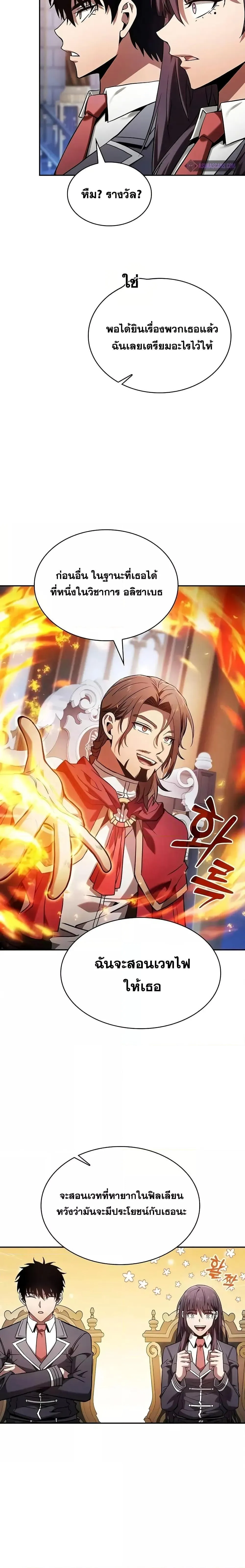 Academy’s Genius Swordmaster นักดาบอัจฉริยะจากอะคาเดมี ตอนที่ 78 หน้า 11