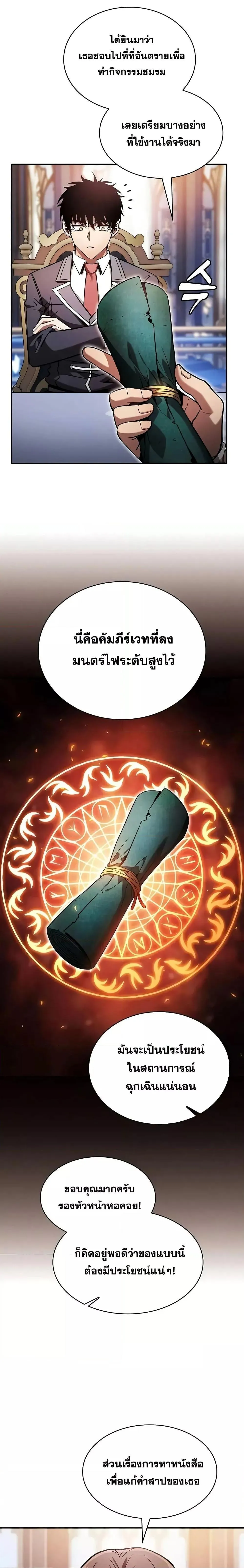 Academy’s Genius Swordmaster นักดาบอัจฉริยะจากอะคาเดมี ตอนที่ 78 หน้า 12