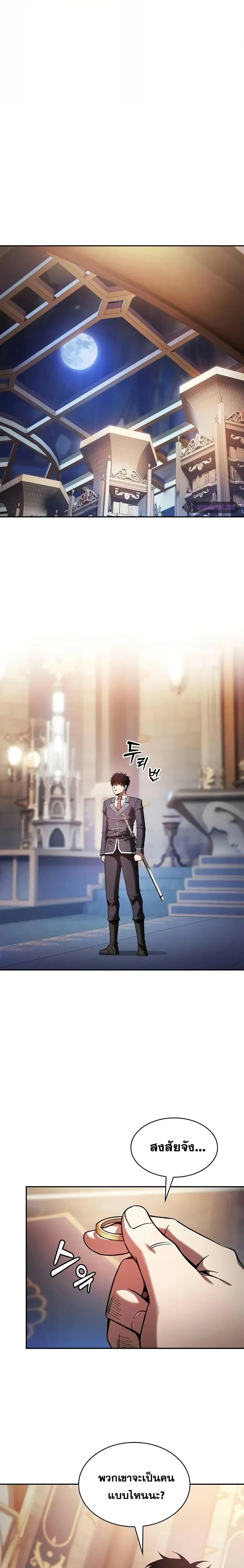 Academy’s Genius Swordmaster นักดาบอัจฉริยะจากอะคาเดมี ตอนที่ 78 หน้า 15