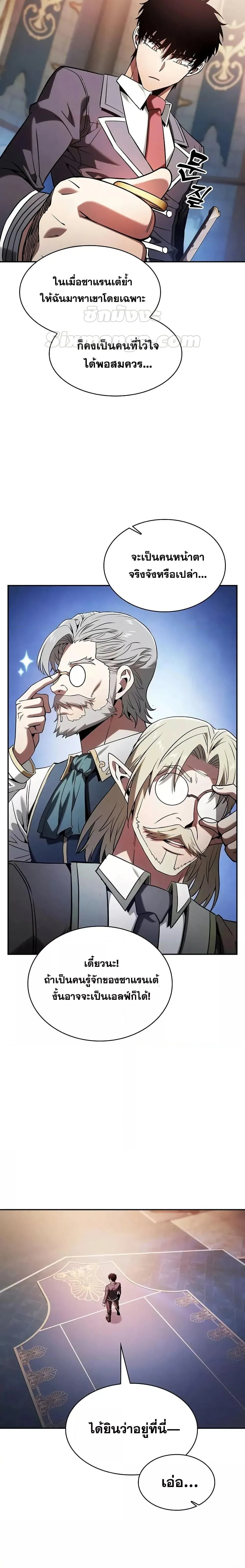 Academy’s Genius Swordmaster นักดาบอัจฉริยะจากอะคาเดมี ตอนที่ 78 หน้า 16
