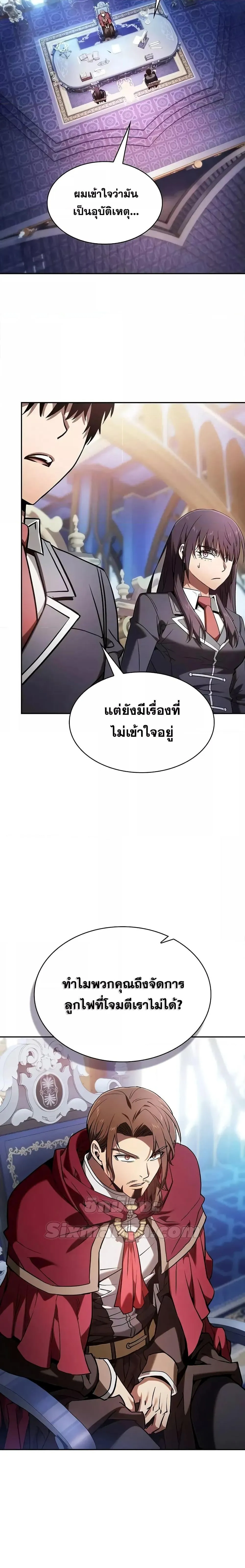 Academy’s Genius Swordmaster นักดาบอัจฉริยะจากอะคาเดมี ตอนที่ 78 หน้า 2
