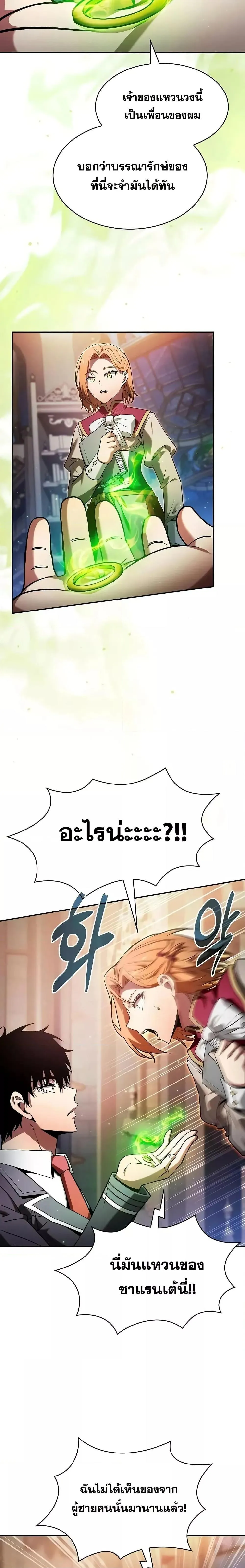 Academy’s Genius Swordmaster นักดาบอัจฉริยะจากอะคาเดมี ตอนที่ 78 หน้า 20