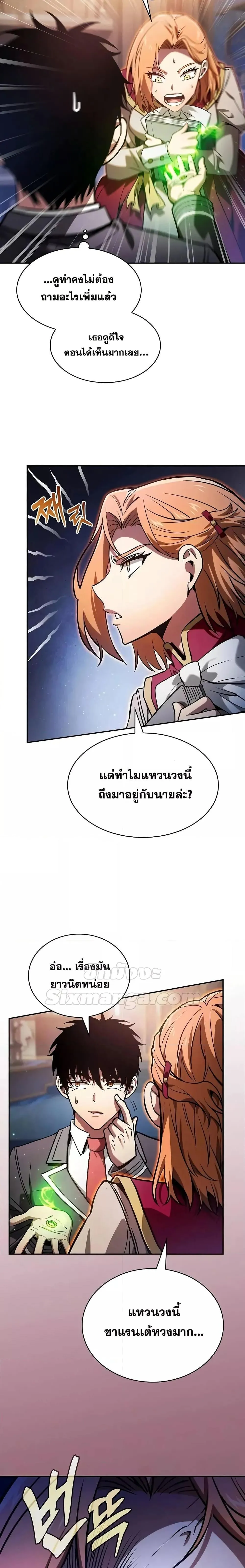 Academy’s Genius Swordmaster นักดาบอัจฉริยะจากอะคาเดมี ตอนที่ 78 หน้า 21