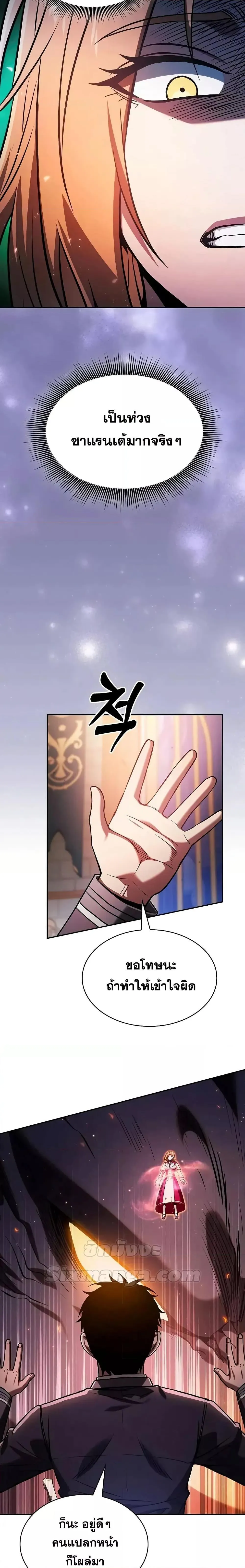 Academy’s Genius Swordmaster นักดาบอัจฉริยะจากอะคาเดมี ตอนที่ 78 หน้า 26