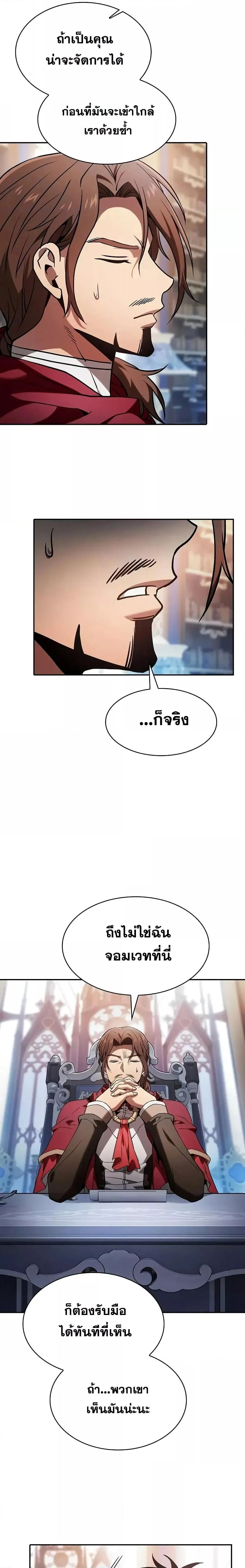 Academy’s Genius Swordmaster นักดาบอัจฉริยะจากอะคาเดมี ตอนที่ 78 หน้า 3