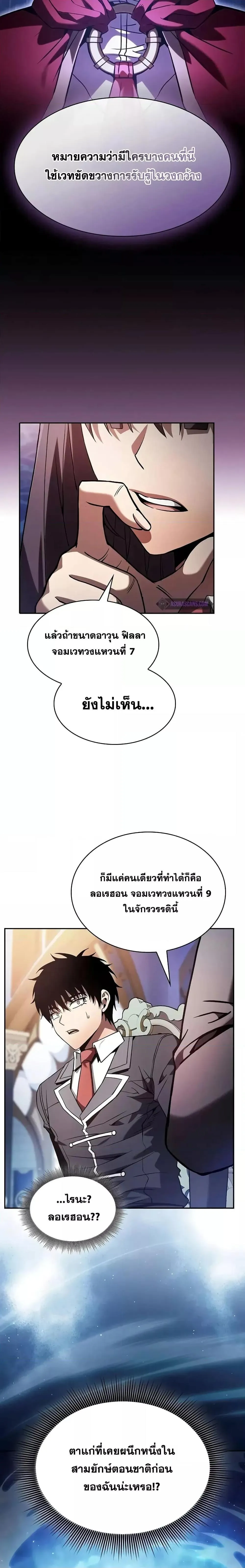 Academy’s Genius Swordmaster นักดาบอัจฉริยะจากอะคาเดมี ตอนที่ 78 หน้า 6