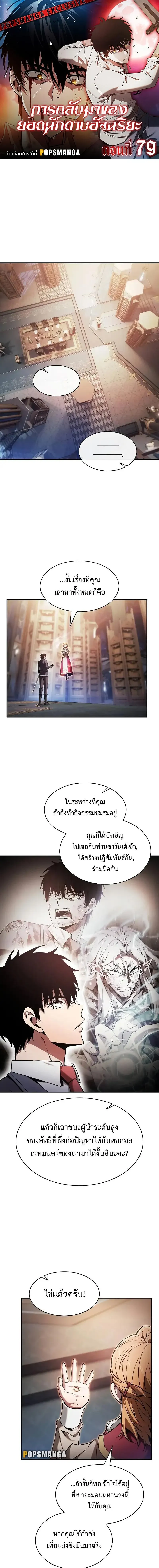 Academy’s Genius Swordmaster นักดาบอัจฉริยะจากอะคาเดมี ตอนที่ 79 หน้า 1
