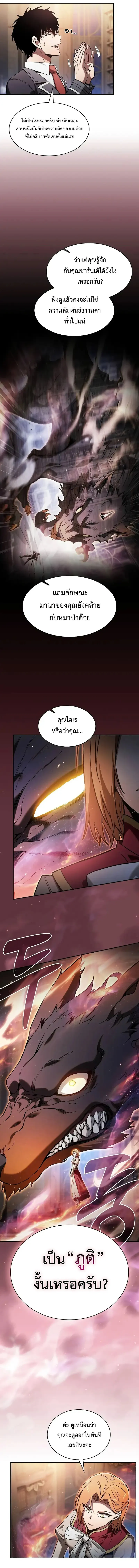 Academy’s Genius Swordmaster นักดาบอัจฉริยะจากอะคาเดมี ตอนที่ 79 หน้า 3