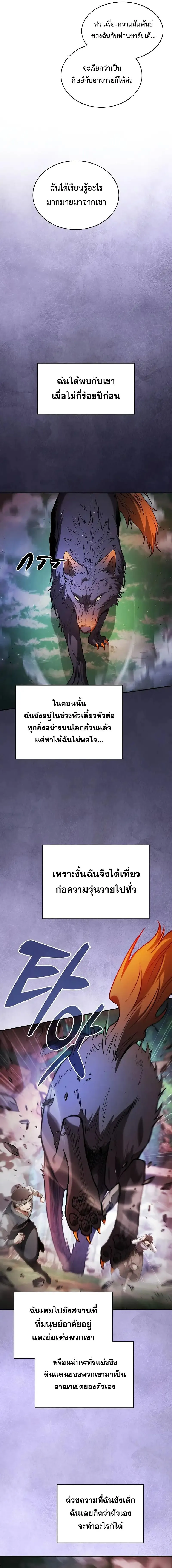 Academy’s Genius Swordmaster นักดาบอัจฉริยะจากอะคาเดมี ตอนที่ 79 หน้า 4
