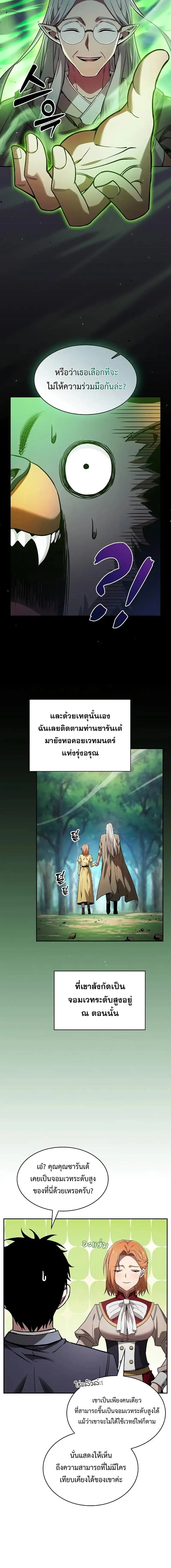 Academy’s Genius Swordmaster นักดาบอัจฉริยะจากอะคาเดมี ตอนที่ 79 หน้า 7