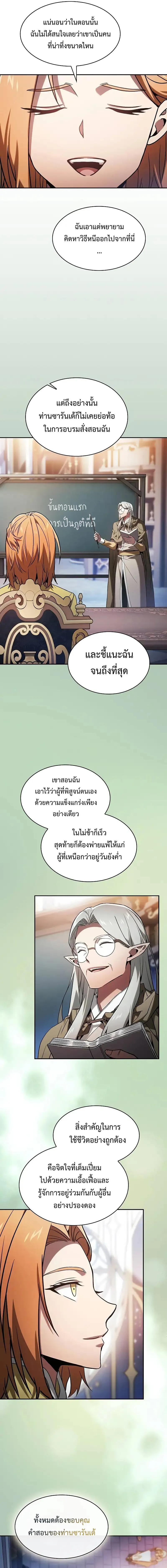 Academy’s Genius Swordmaster นักดาบอัจฉริยะจากอะคาเดมี ตอนที่ 79 หน้า 8