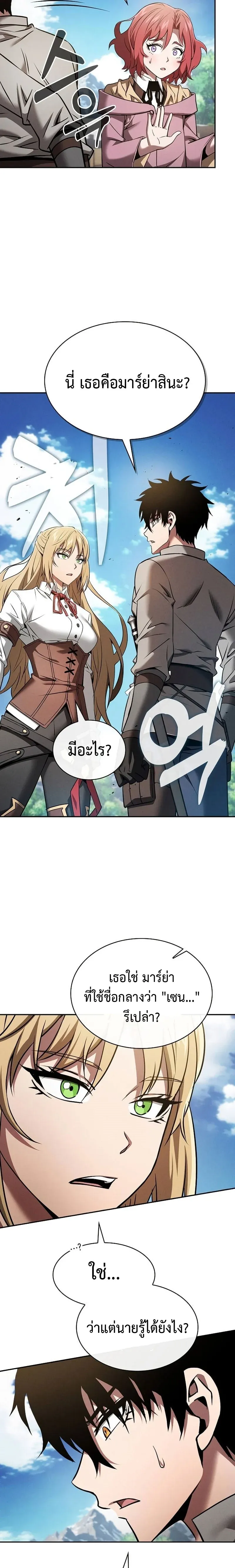 Academy’s Genius Swordmaster นักดาบอัจฉริยะจากอะคาเดมี ตอนที่ 8 หน้า 22