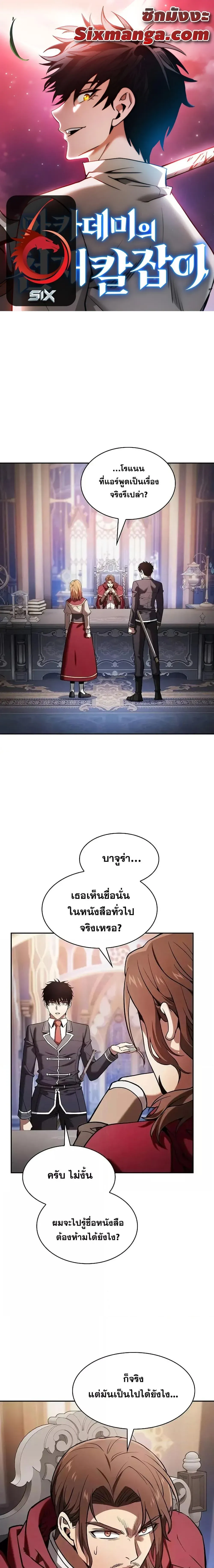 Academy’s Genius Swordmaster นักดาบอัจฉริยะจากอะคาเดมี ตอนที่ 82 หน้า 1