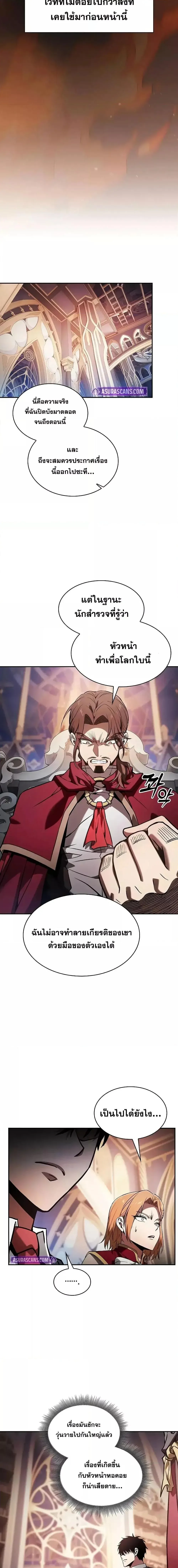 Academy’s Genius Swordmaster นักดาบอัจฉริยะจากอะคาเดมี ตอนที่ 82 หน้า 13