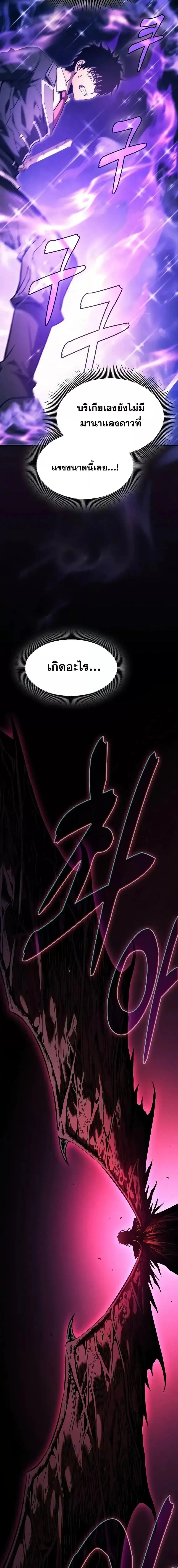 Academy’s Genius Swordmaster นักดาบอัจฉริยะจากอะคาเดมี ตอนที่ 82 หน้า 17