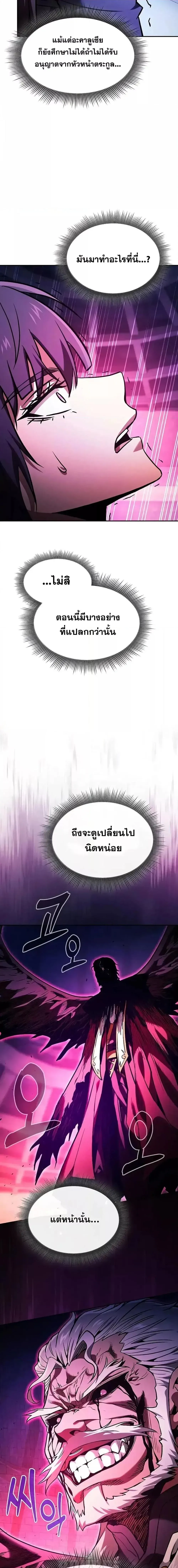 Academy’s Genius Swordmaster นักดาบอัจฉริยะจากอะคาเดมี ตอนที่ 82 หน้า 19