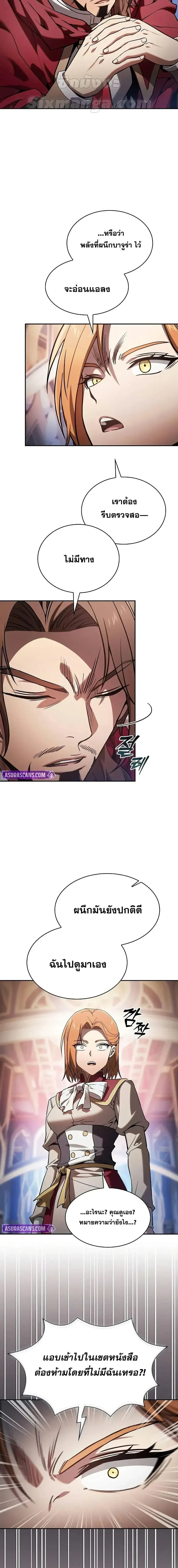 Academy’s Genius Swordmaster นักดาบอัจฉริยะจากอะคาเดมี ตอนที่ 82 หน้า 2