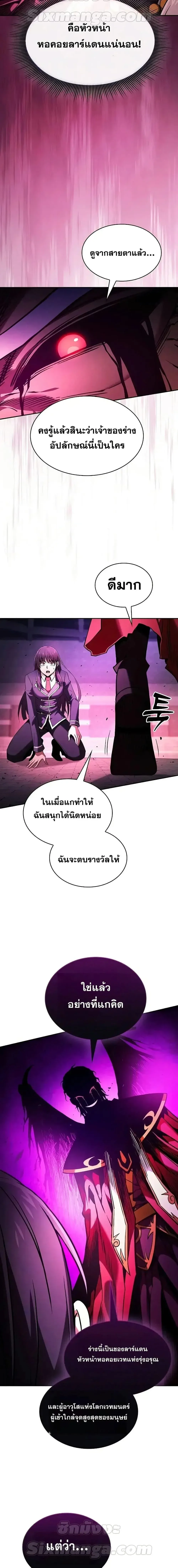 Academy’s Genius Swordmaster นักดาบอัจฉริยะจากอะคาเดมี ตอนที่ 82 หน้า 20