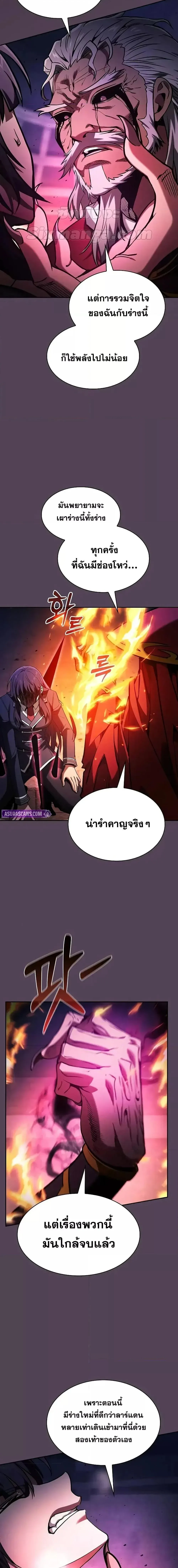 Academy’s Genius Swordmaster นักดาบอัจฉริยะจากอะคาเดมี ตอนที่ 82 หน้า 26