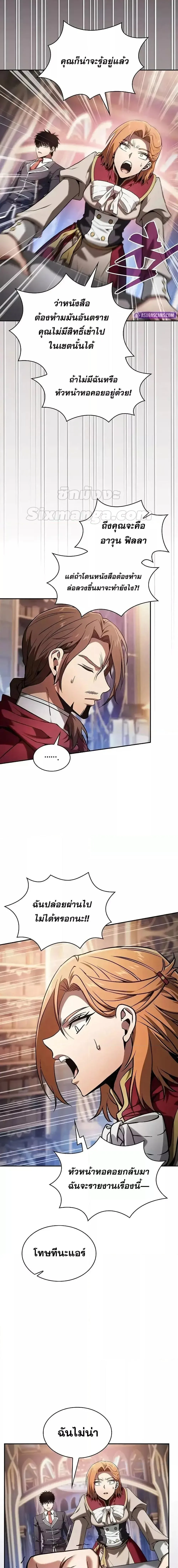 Academy’s Genius Swordmaster นักดาบอัจฉริยะจากอะคาเดมี ตอนที่ 82 หน้า 3