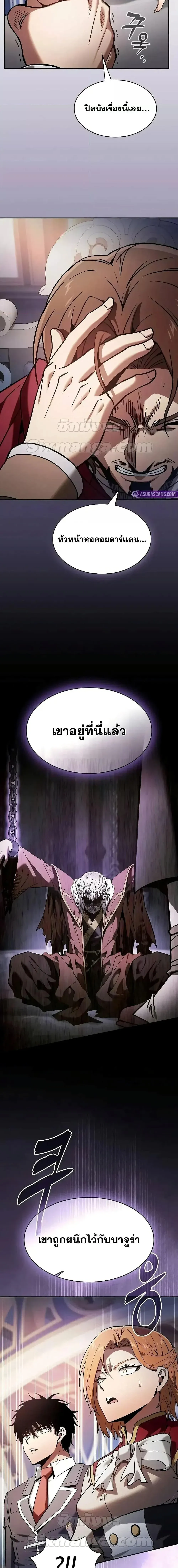 Academy’s Genius Swordmaster นักดาบอัจฉริยะจากอะคาเดมี ตอนที่ 82 หน้า 4