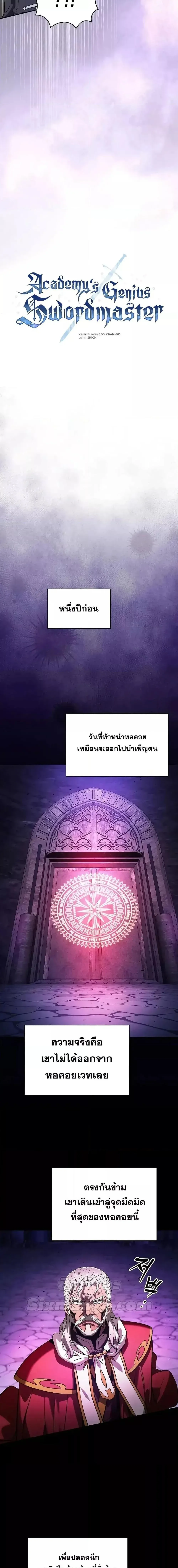 Academy’s Genius Swordmaster นักดาบอัจฉริยะจากอะคาเดมี ตอนที่ 82 หน้า 5