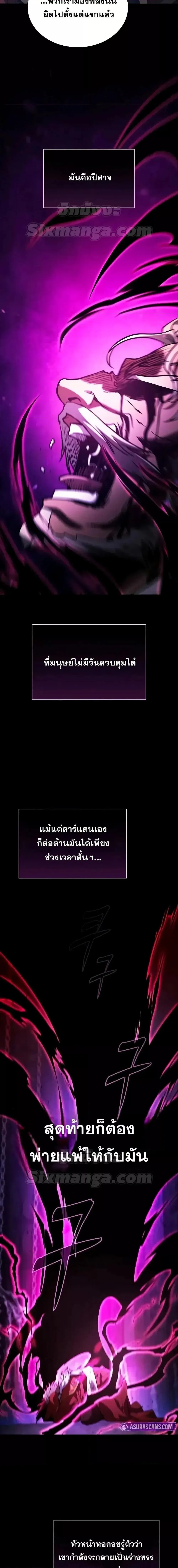 Academy’s Genius Swordmaster นักดาบอัจฉริยะจากอะคาเดมี ตอนที่ 82 หน้า 9