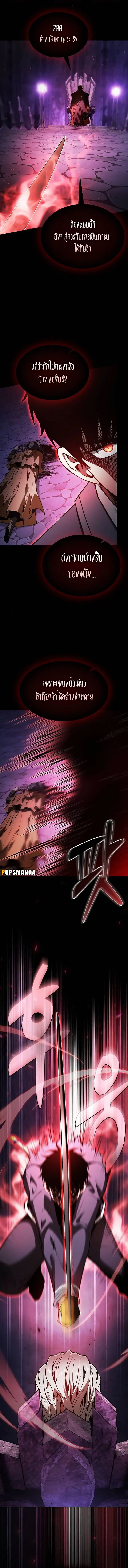 Academy’s Genius Swordmaster นักดาบอัจฉริยะจากอะคาเดมี ตอนที่ 84 หน้า 13