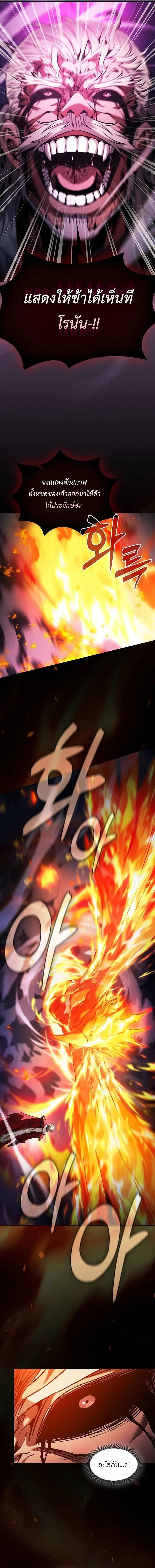 Academy’s Genius Swordmaster นักดาบอัจฉริยะจากอะคาเดมี ตอนที่ 85 หน้า 15