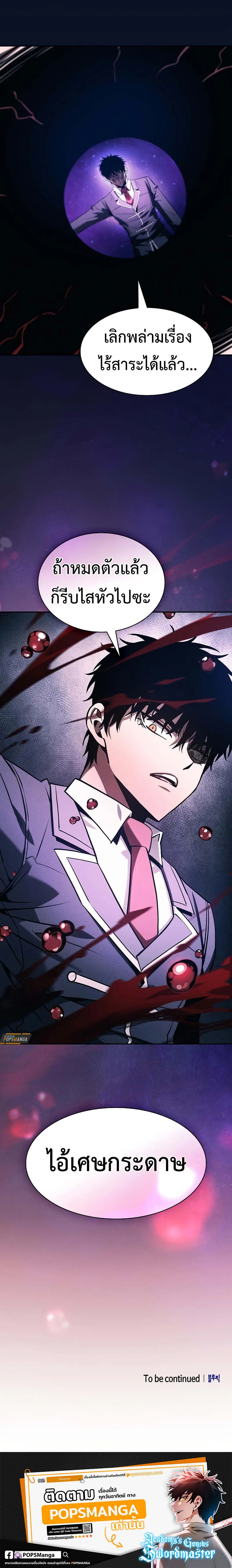 Academy’s Genius Swordmaster นักดาบอัจฉริยะจากอะคาเดมี ตอนที่ 89 หน้า 16