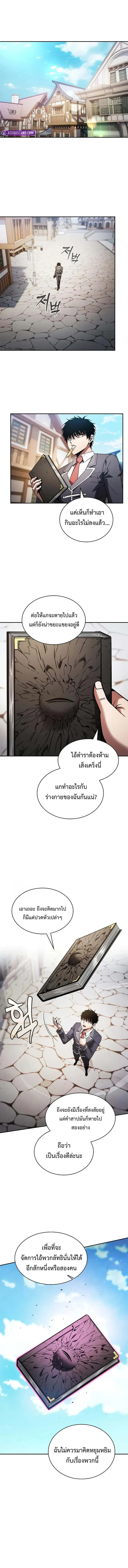 Academy’s Genius Swordmaster นักดาบอัจฉริยะจากอะคาเดมี ตอนที่ 92 หน้า 10