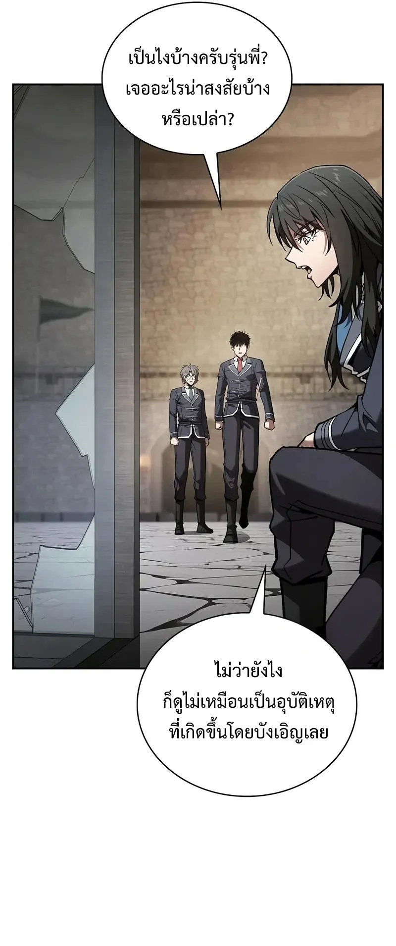 Academy’s Genius Swordmaster นักดาบอัจฉริยะจากอะคาเดมี ตอนที่ 95 หน้า 13