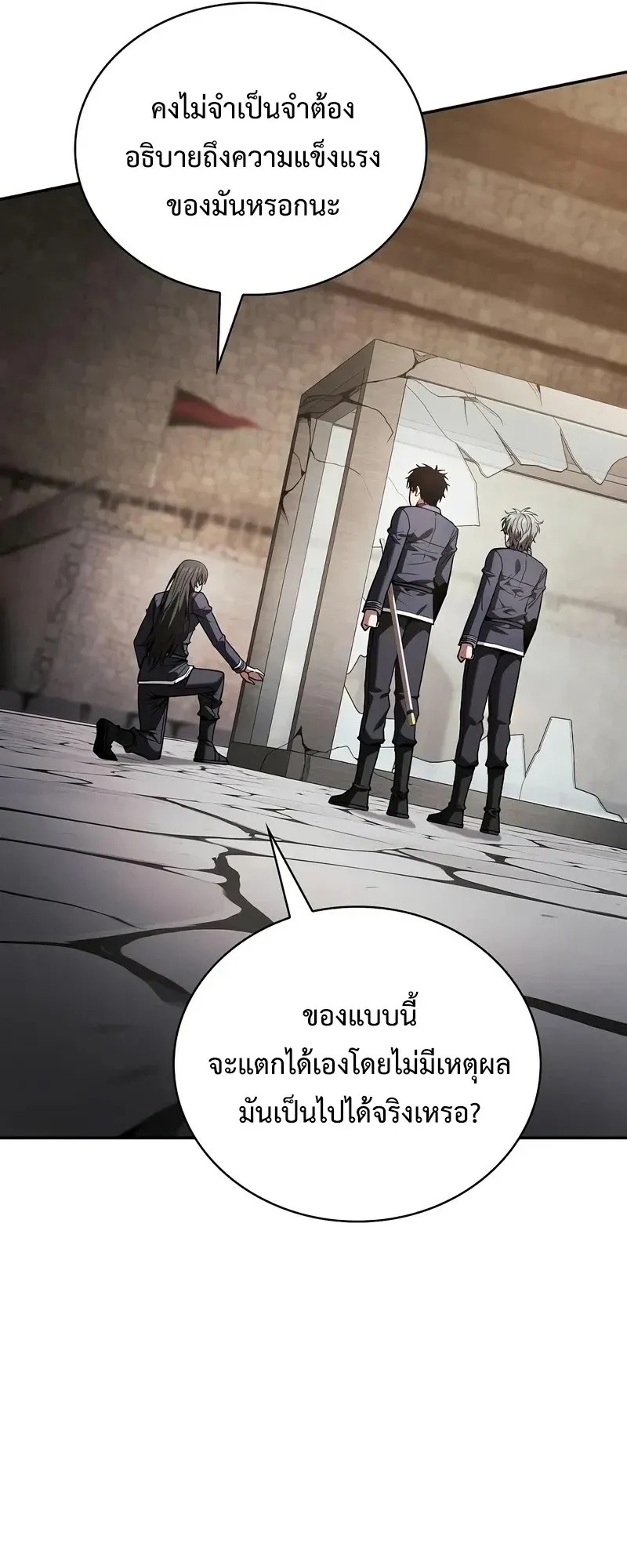 Academy’s Genius Swordmaster นักดาบอัจฉริยะจากอะคาเดมี ตอนที่ 95 หน้า 15