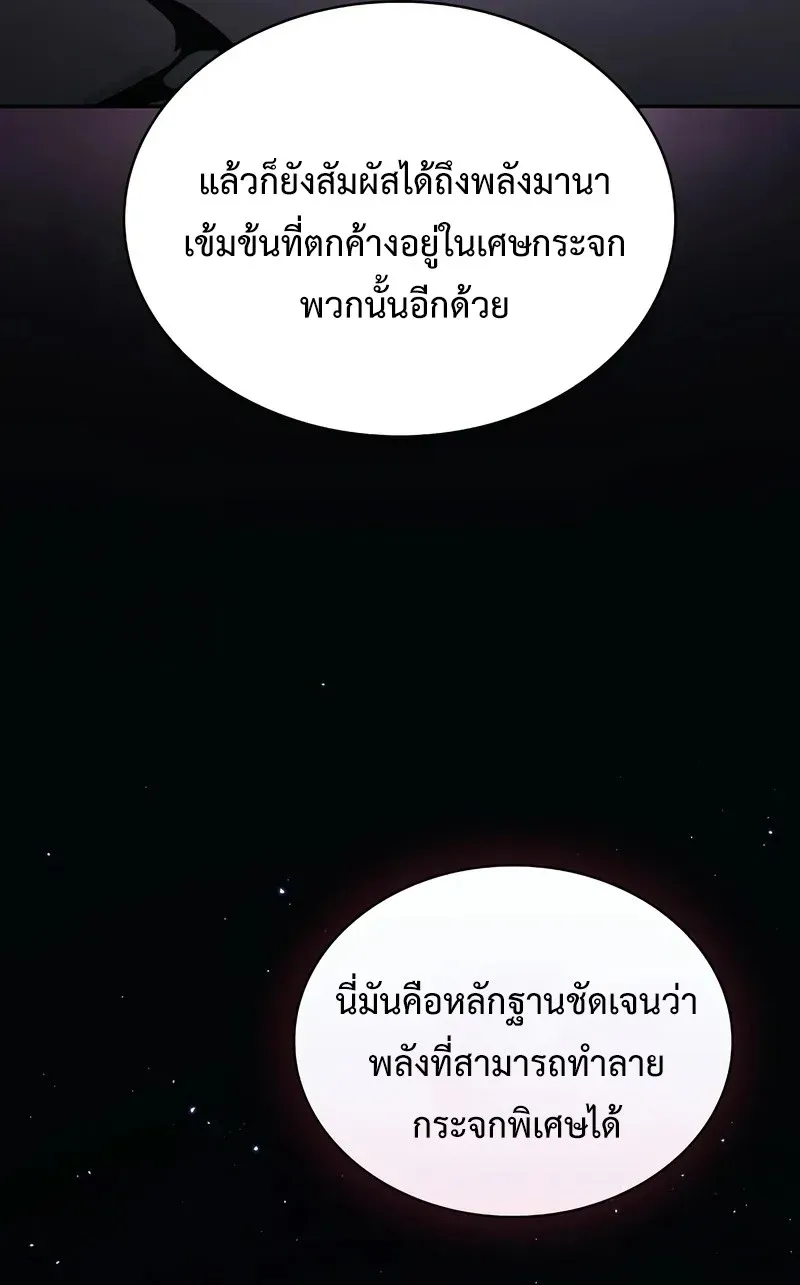 Academy’s Genius Swordmaster นักดาบอัจฉริยะจากอะคาเดมี ตอนที่ 95 หน้า 17