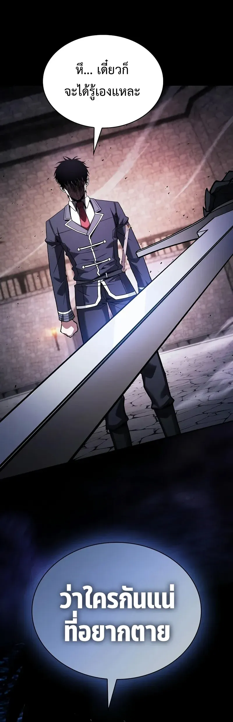 Academy’s Genius Swordmaster นักดาบอัจฉริยะจากอะคาเดมี ตอนที่ 95 หน้า 48