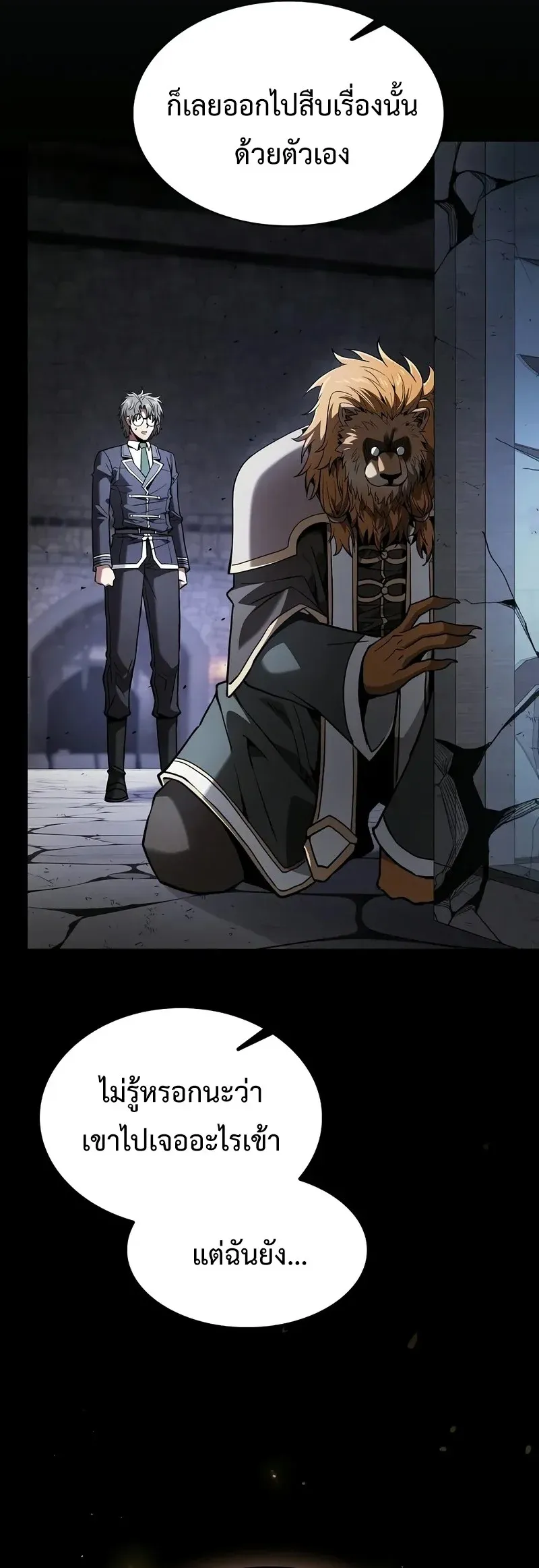 Academy’s Genius Swordmaster นักดาบอัจฉริยะจากอะคาเดมี ตอนที่ 95 หน้า 6
