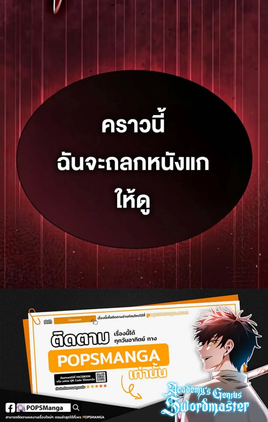 Academy’s Genius Swordmaster นักดาบอัจฉริยะจากอะคาเดมี ตอนที่ 96 หน้า 8